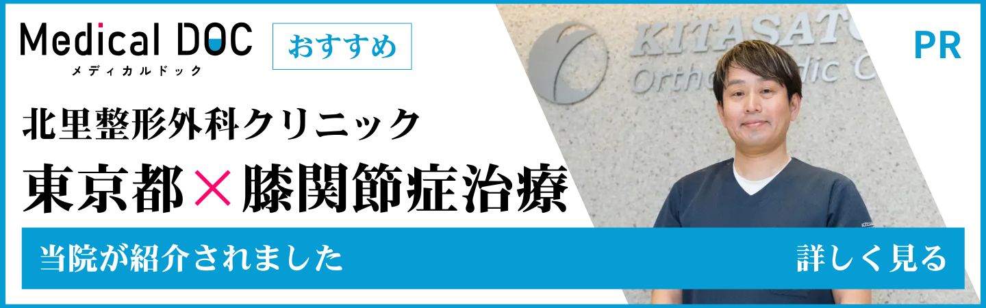 メディカルドック